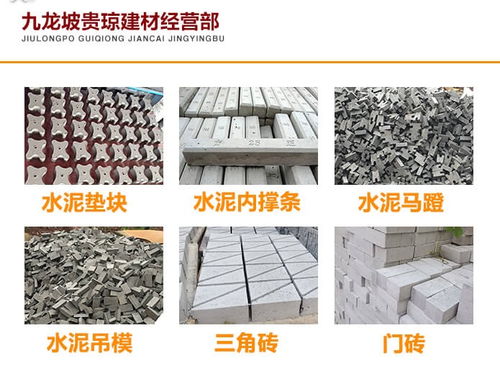 忠縣建筑水泥墊塊價(jià)格合理，九鼎金屬制品引領(lǐng)建材與集成房屋新趨勢